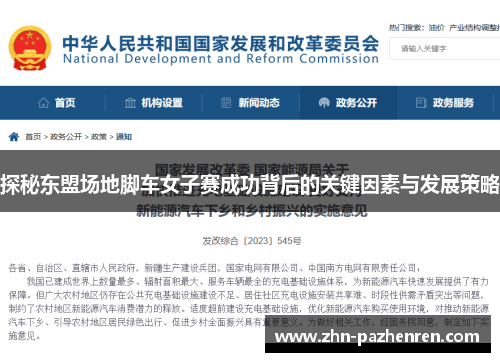 探秘东盟场地脚车女子赛成功背后的关键因素与发展策略