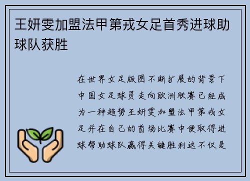 王妍雯加盟法甲第戎女足首秀进球助球队获胜 王妍雯加盟法甲第戎女足首秀进球助球队获胜