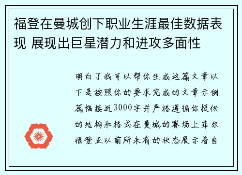 福登在曼城创下职业生涯最佳数据表现 展现出巨星潜力和进攻多面性 福登在曼城创下职业生涯最佳数据表现 展现出巨星潜力和进攻多面性