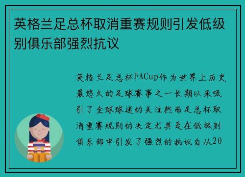 英格兰足总杯取消重赛规则引发低级别俱乐部强烈抗议