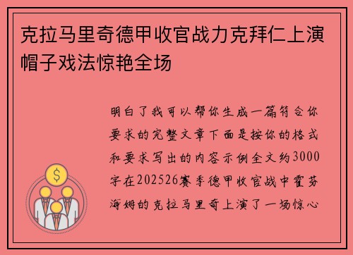 克拉马里奇德甲收官战力克拜仁上演帽子戏法惊艳全场 克拉马里奇德甲收官战力克拜仁上演帽子戏法惊艳全场