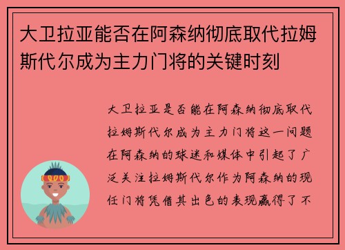 大卫拉亚能否在阿森纳彻底取代拉姆斯代尔成为主力门将的关键时刻 大卫拉亚能否在阿森纳彻底取代拉姆斯代尔成为主力门将的关键时刻