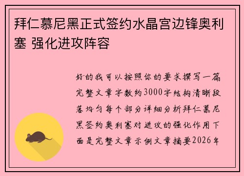 拜仁慕尼黑正式签约水晶宫边锋奥利塞 强化进攻阵容 拜仁慕尼黑正式签约水晶宫边锋奥利塞 强化进攻阵容