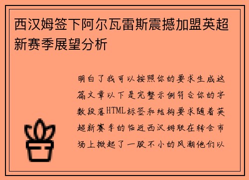 西汉姆签下阿尔瓦雷斯震撼加盟英超新赛季展望分析 西汉姆签下阿尔瓦雷斯震撼加盟英超新赛季展望分析